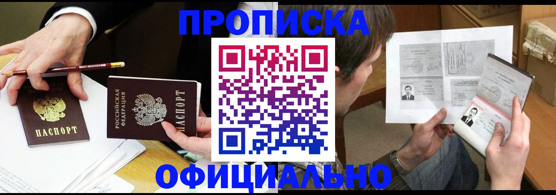 прописка регистрация в Сосногорске
