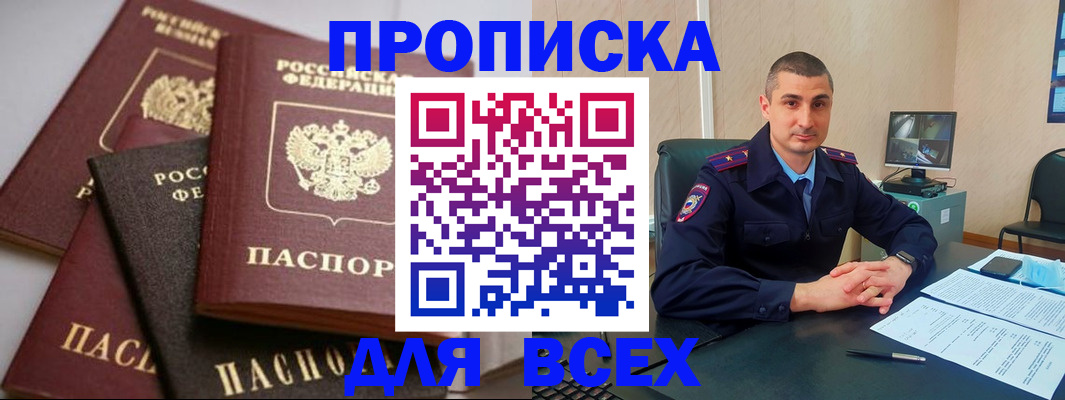 временная регистрация недорого в Сосногорске