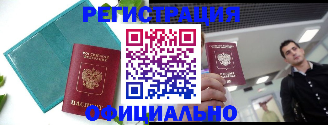 купить прописку в Сосногорске