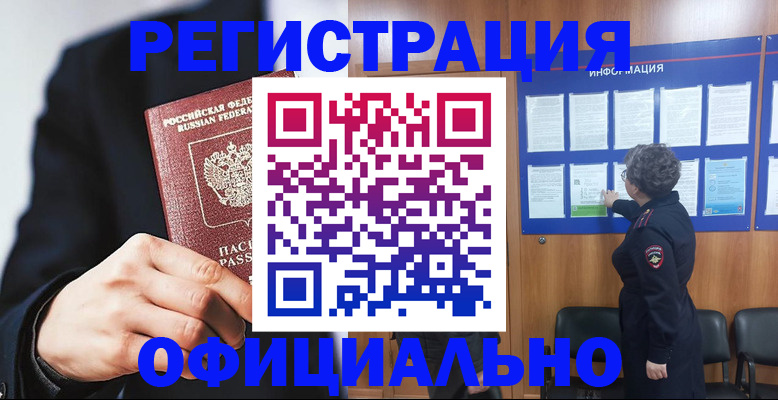 прописка 2025 в Сосногорске