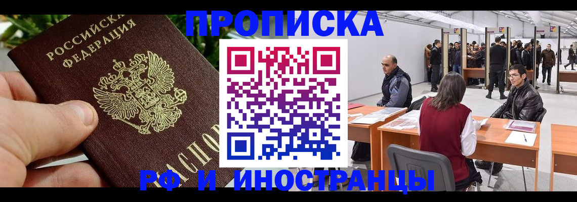 прописка штамп в Сосногорске