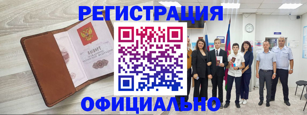 временная регистрация купить в Сосногорске